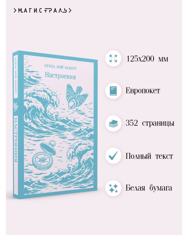 Дополнительное изображение книги «Настроения»