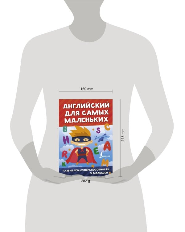 Английский для самых маленьких