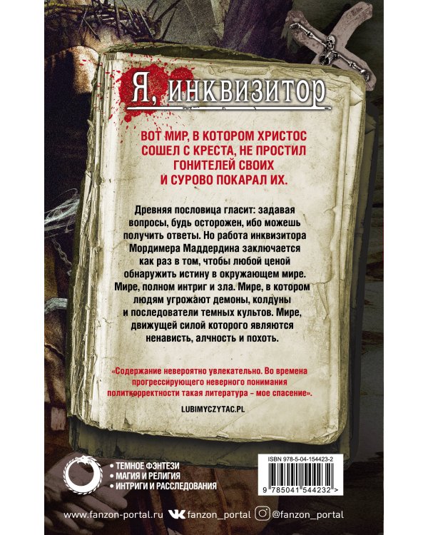 Меч ангелов