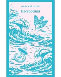 Настроения