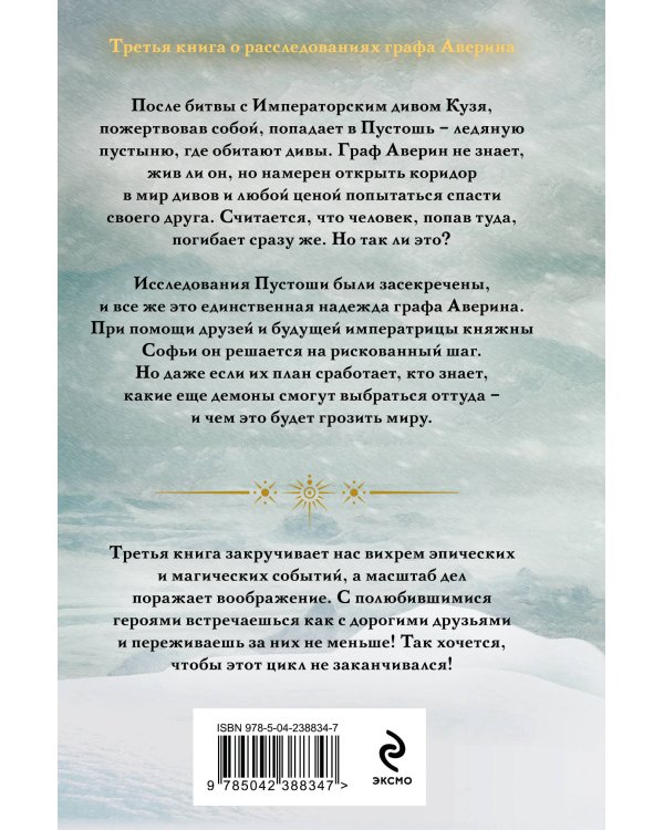 Демон из пустоши. Колдун Российской империи (формат клатчбук)
