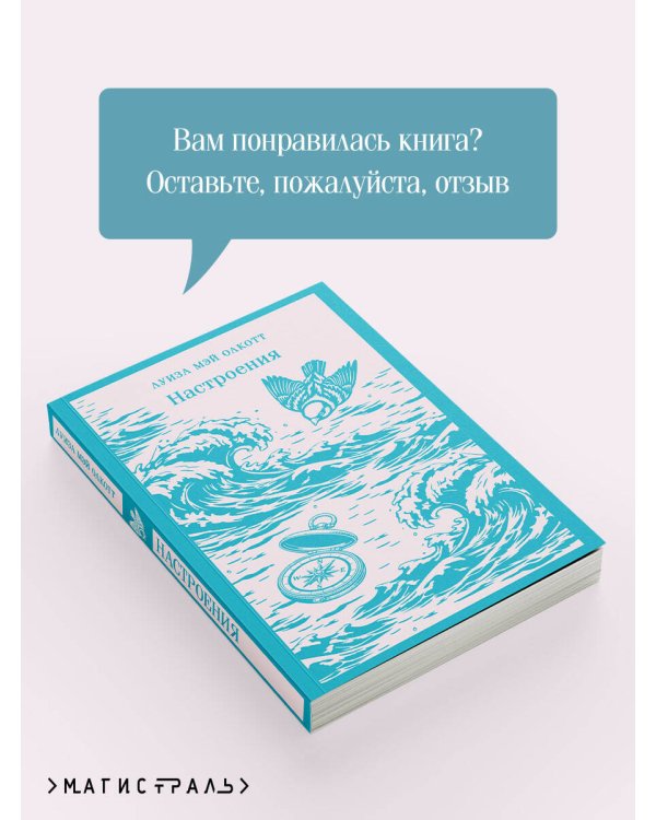 Дополнительное изображение книги «Настроения»