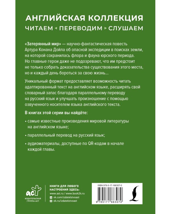 Затерянный мир = The Lost World