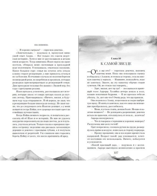 По ту сторону огня