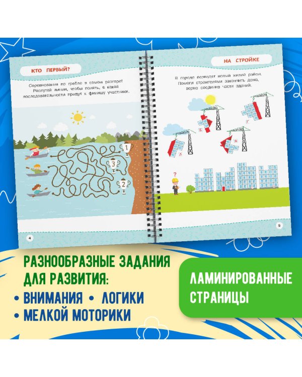 Многоразовая тетрадь. Играй-стирай-развивайся
