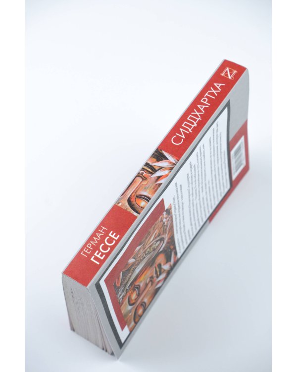 Сиддхартха