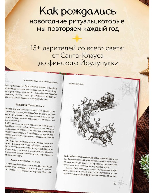Дополнительное изображение книги «Новогодняя шкатулка. История, традиции, магические ритуалы»
