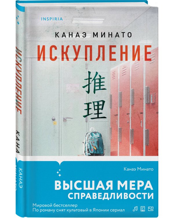 Комплект из 2-х книг Канаэ Минато (Признания. Искупление)