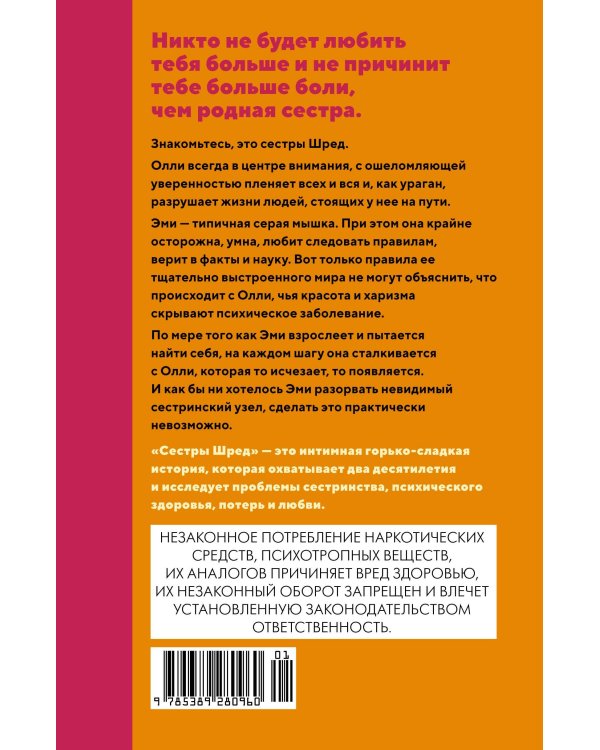 Сестры Шред