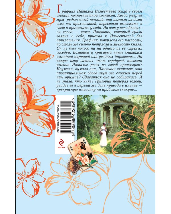Дополнительное изображение книги «Антик с гвоздикой»
