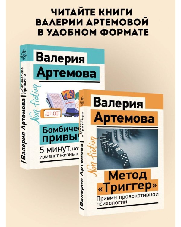 Дополнительное изображение книги «Метод "Триггер". Приемы провокативной психологии»