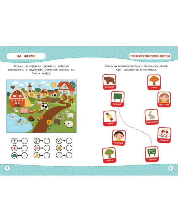 Многоразовая тетрадь. Играй-стирай-развивайся