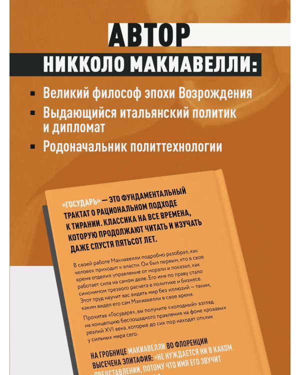 Дополнительное изображение книги «Государь»