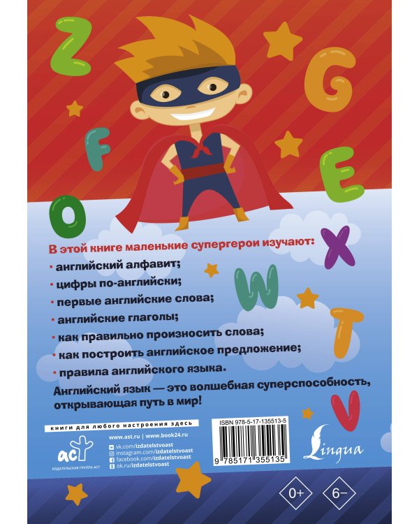 Английский для самых маленьких