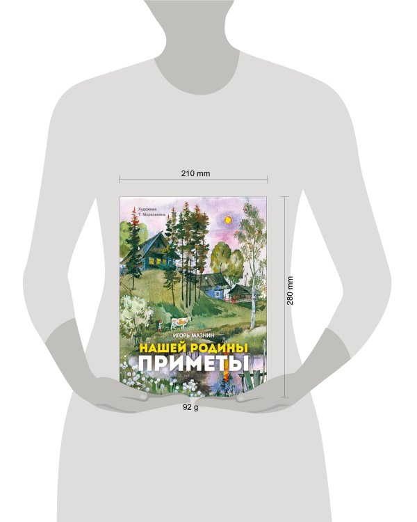 Нашей Родины приметы. Семейные ценности. Книги нашего детства