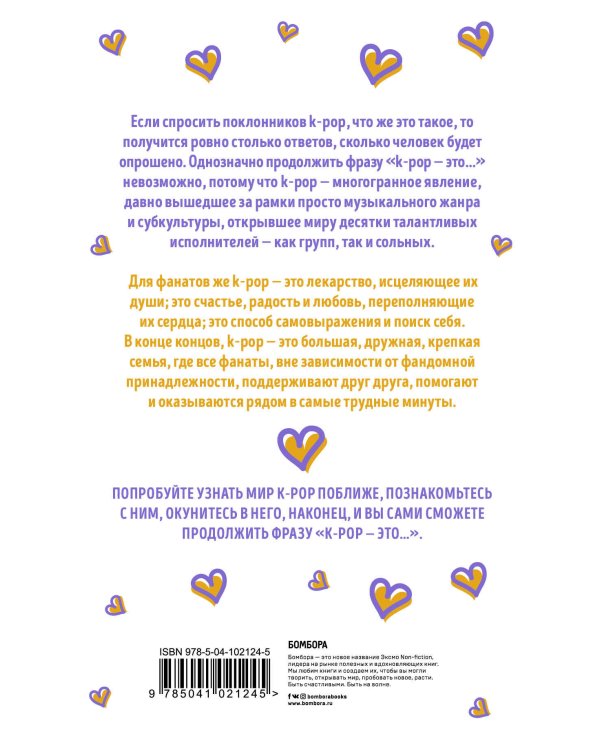 Блокнот K-POP. Твой яркий проводник в корейскую культуру! (формат А5, мягкая обложка, 128 страниц, белый)
