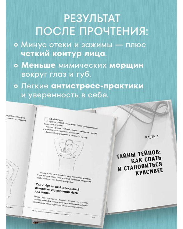 Дополнительное изображение книги «Отдай себя в хорошие руки. Полное руководство по сохранению естественной красоты лица»