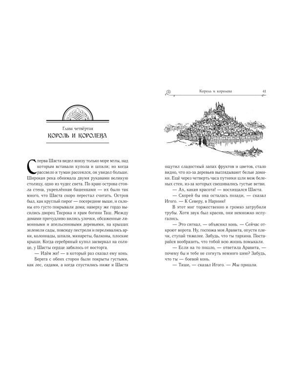 Дополнительное изображение книги «Конь и его мальчик (ил. Оуэна Ричардсона)»