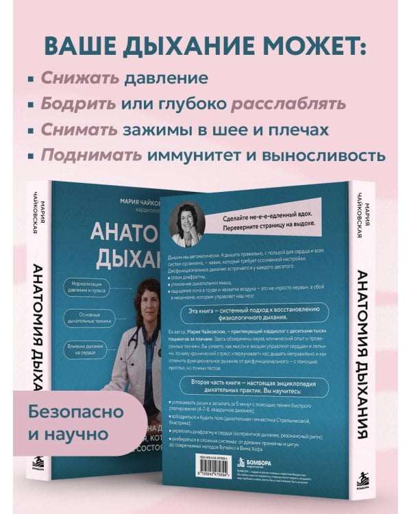 Дополнительное изображение книги «Анатомия дыхания. От пранаямы и цигуна до современных методов дыхания, которые улучшат ваше состояние»