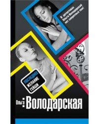 Последнее желание гейши