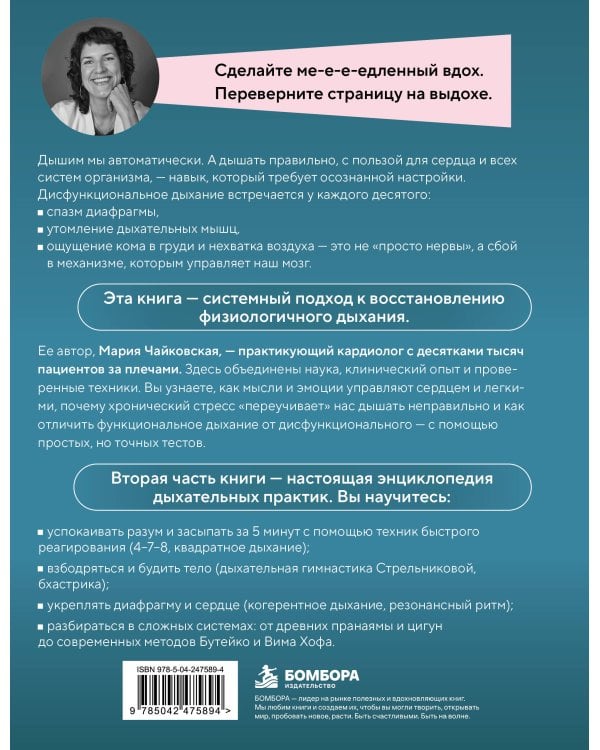 Дополнительное изображение книги «Анатомия дыхания. От пранаямы и цигуна до современных методов дыхания, которые улучшат ваше состояние»