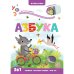Обложка книги «Играй и учись. Азбука», ISBN 9785001346357