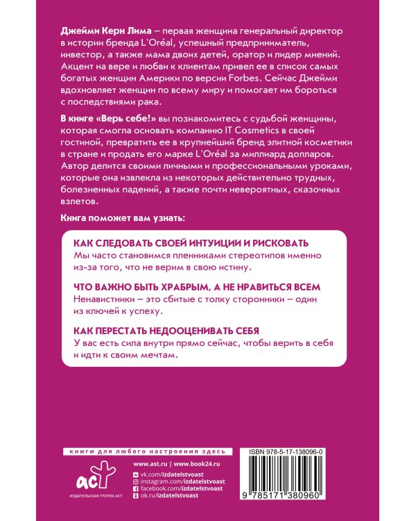 Верь себе! Интуиция сильнее советов