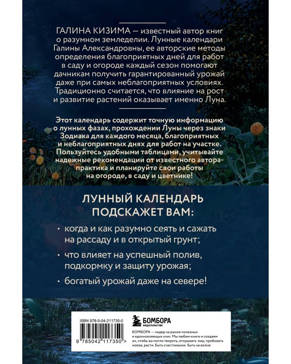 Лунный посевной календарь 2025 (новое оформление)