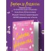 Секреты уверенности, которые должна знать каждая женщина (новое оформление)