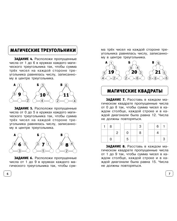 Математические головоломки для начальной школы