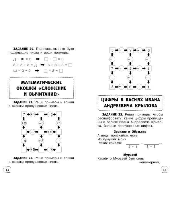 Математические головоломки для начальной школы