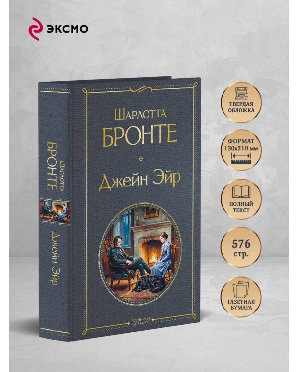Дополнительное изображение книги «Джейн Эйр»
