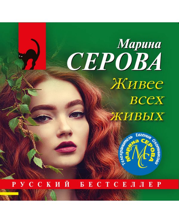 Живее всех живых
