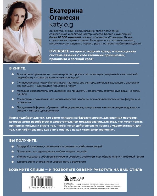 Вязание ОВЕРСАЙЗ. Когда комфорт встречается с модой. Практический гид по дизайнерскому вязанию на спицах