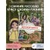 Дополнительное изображение книги «Русская краса. Куклы-амигуруми в традиционных нарядах. Вязание крючком»
