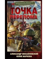 Точка перелома