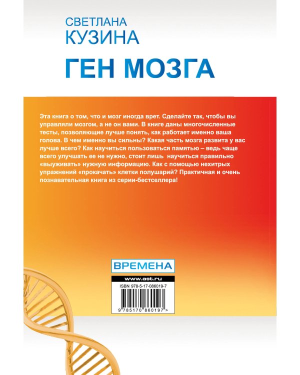 Дополнительное изображение книги «Ген мозга»