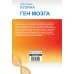 Дополнительное изображение книги «Ген мозга»