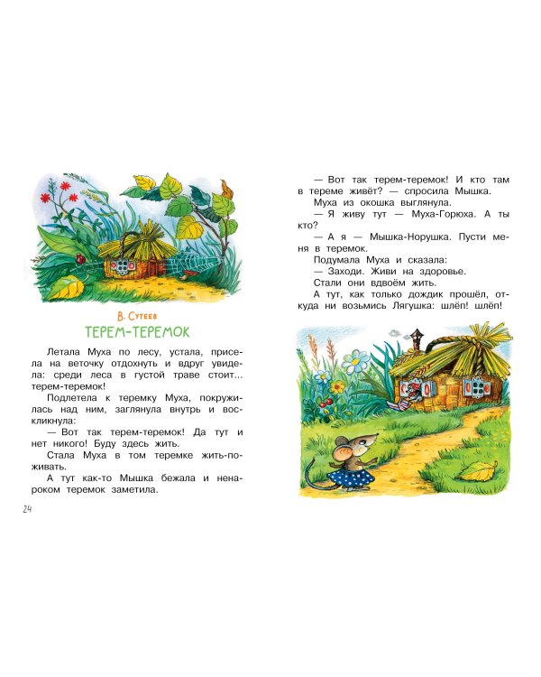 Мои первые сказки - мультики