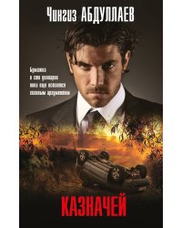 Казначей