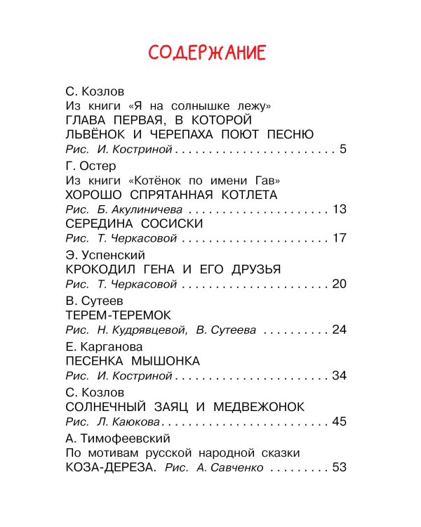 Мои первые сказки - мультики