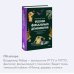 Набор из 3 книг: Интимная Русь. Зельеварение на Руси. Русская фольклорная демонология