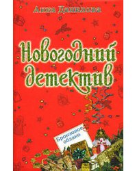 Бронзовое облако. (новогоднее оформление)