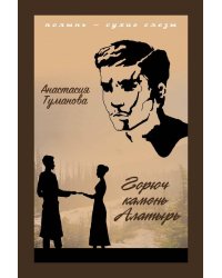 Горюч камень Алатырь