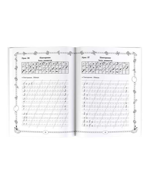 Большой тренажер по обучению письму