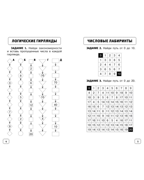 Математические головоломки для начальной школы