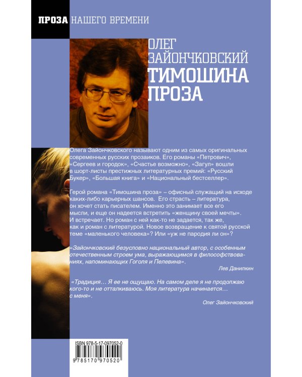 Дополнительное изображение книги «Тимошина проза»