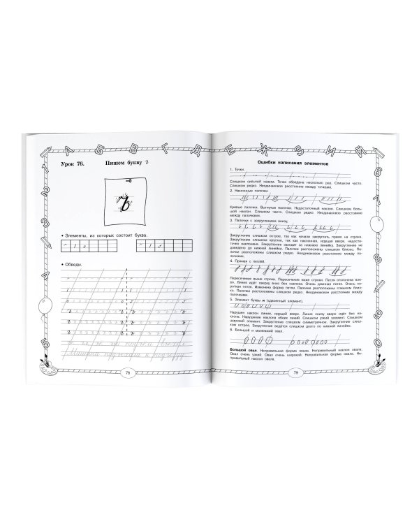 Большой тренажер по обучению письму