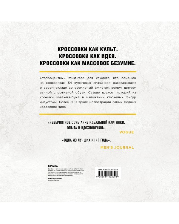 Кроссовки: история мирового безумия (золотая)