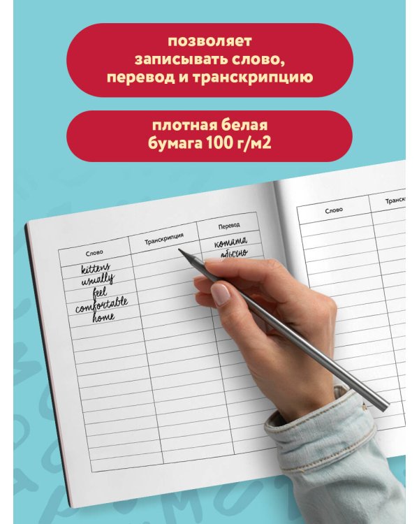 Словарь для записи английских слов (15х15 см) (Лондонский стиль)